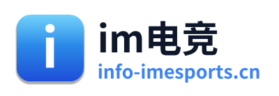 im电竞